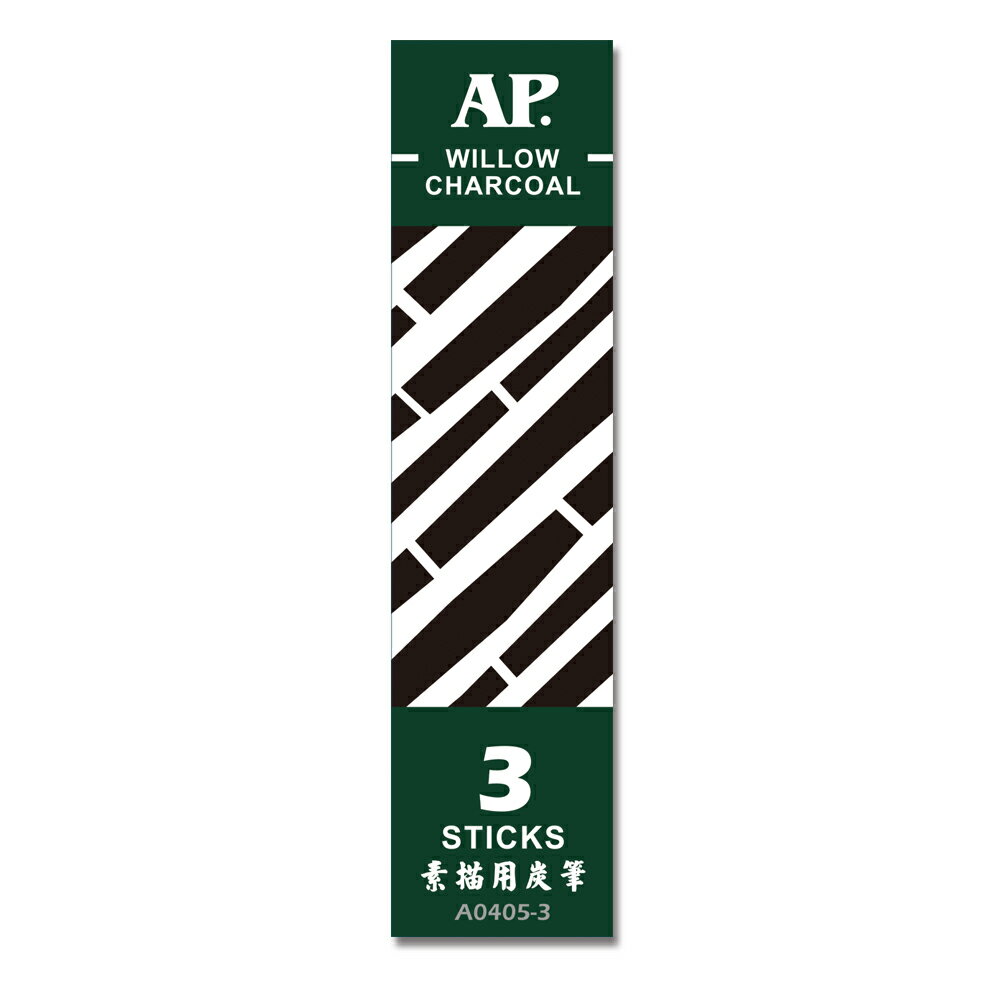 AP. 普思 A0405 素描用炭筆【APP滿額下單10%點數(單一帳號最高5000點)】2/28止