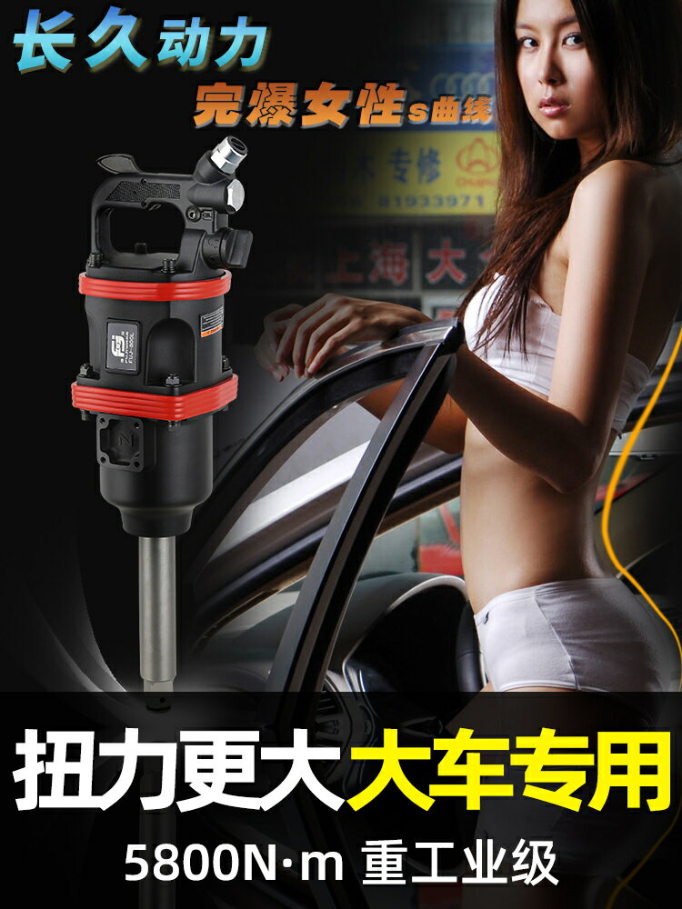 {可打統編 最低價}藤原大風炮大扭力工業級氣動扳手1寸風動扳手輪胎拆卸風炮機工具 1