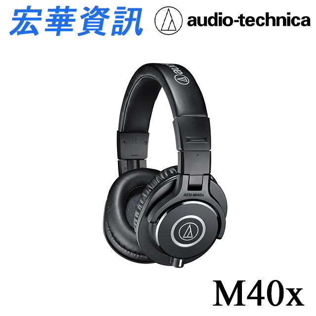 (現貨)Audio-Technica鐵三角 ATH-M40x 監聽耳罩式耳機 台灣公司貨