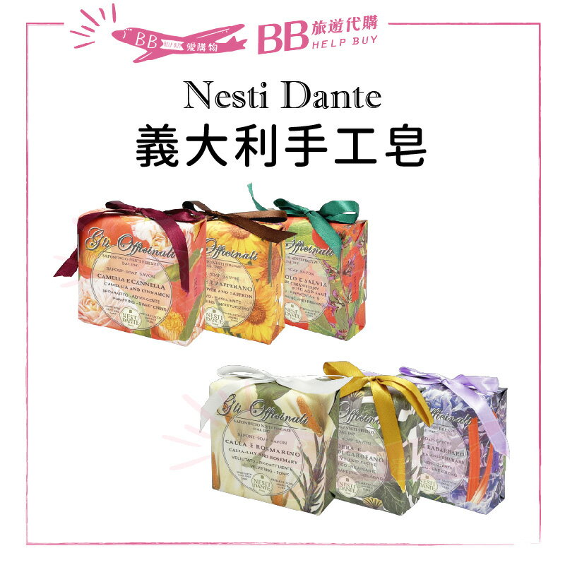 NESTI DANTE 義大利手工皂 200g 香皂 肥皂 ✨現貨+預購✨