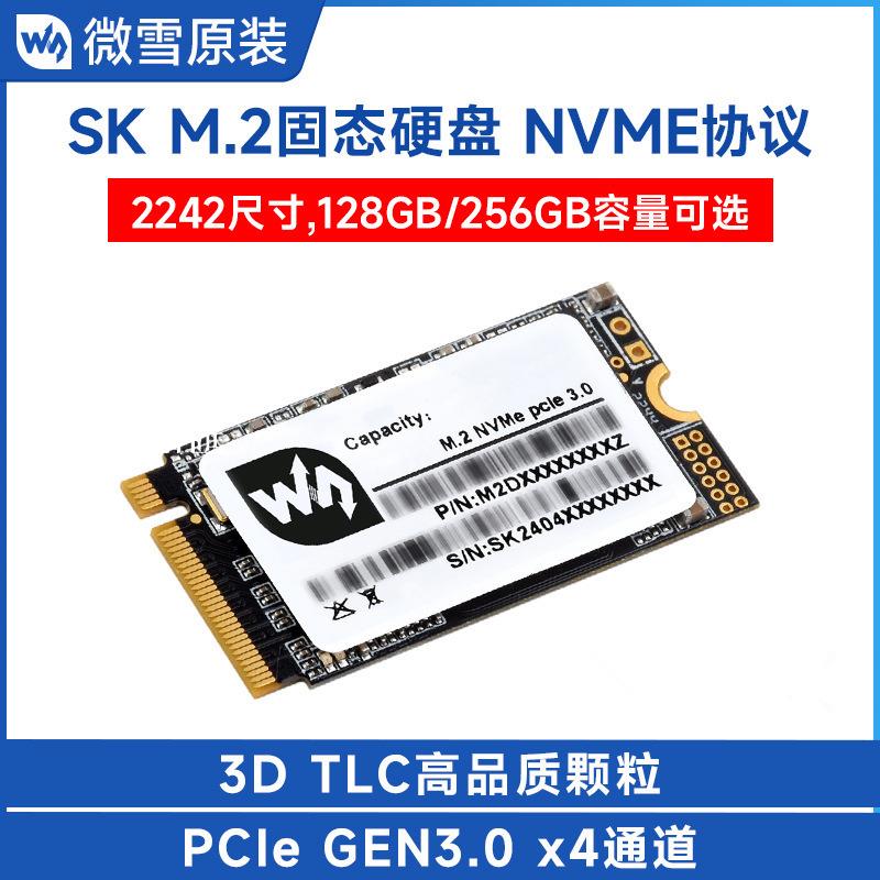 【全球優品匯】SK M2 NVME固態硬碟128/256/512GB高品質3D TLC閃存顆粒高速讀寫