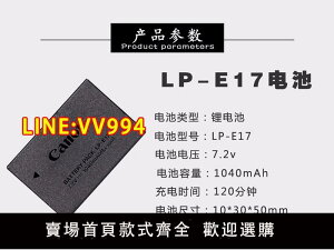 佳能LP-E17 EOS M3 M5 M6 760D 750D 200D 800D 77D相機原裝電池