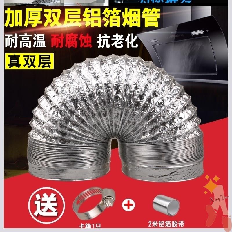 雙層加厚鋁箔通風管153 163 173 183廚房抽油煙機排煙管伸縮