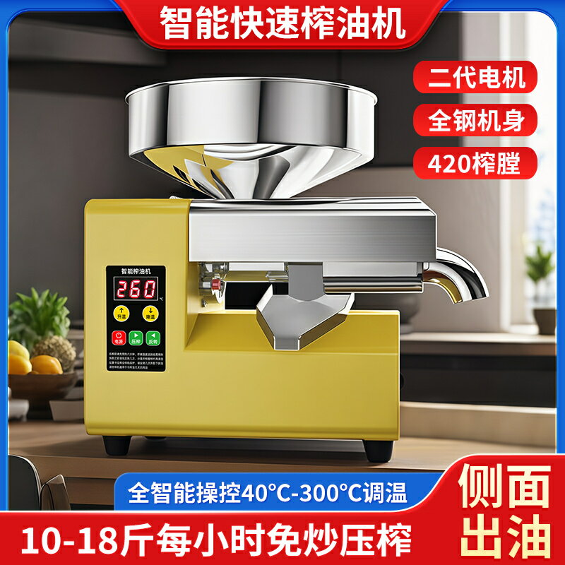 【新品上市】榨油機家用小型全自動家庭菜籽大豆花生多功能壓油機炸油機器新款