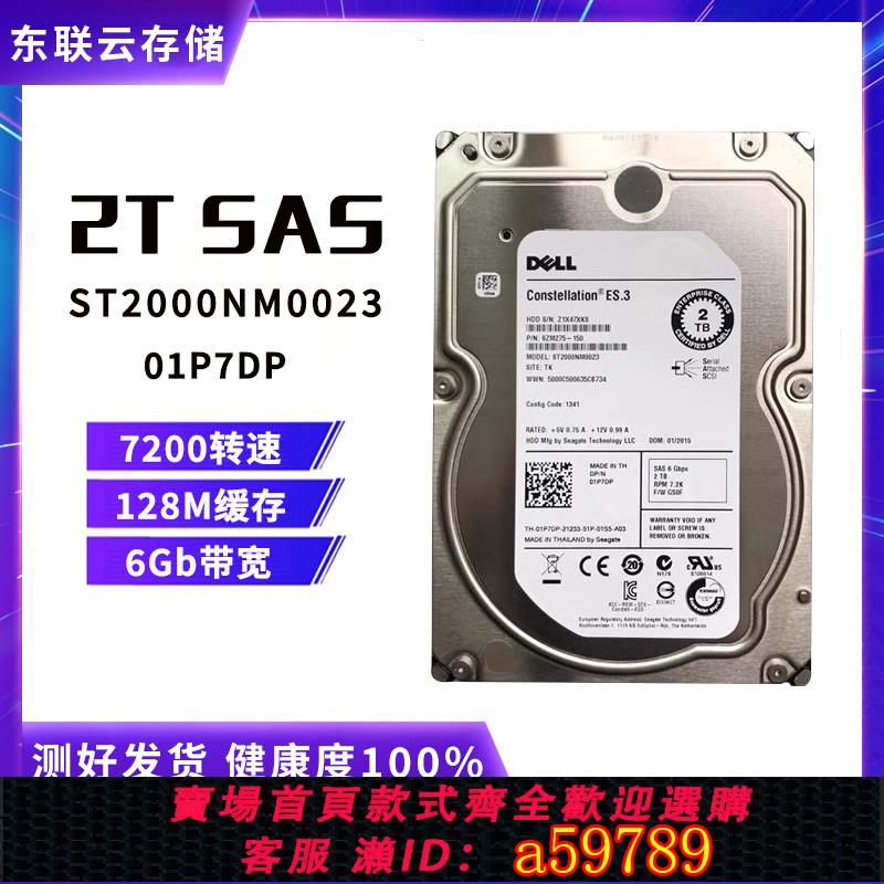 【台灣公司 可打統編】Dell/戴爾2T SAS ST2000NM0023 7.2K 6GB 01P7DP企業級伺服器硬碟
