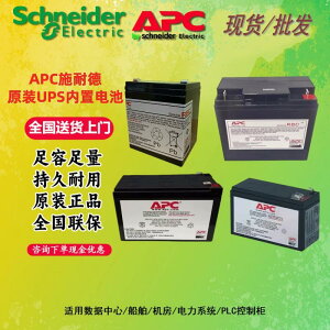{公司貨 最低價}APC施耐德電池12v5ah7ah容量大電源UPS電梯消防電瓶專用內置電池