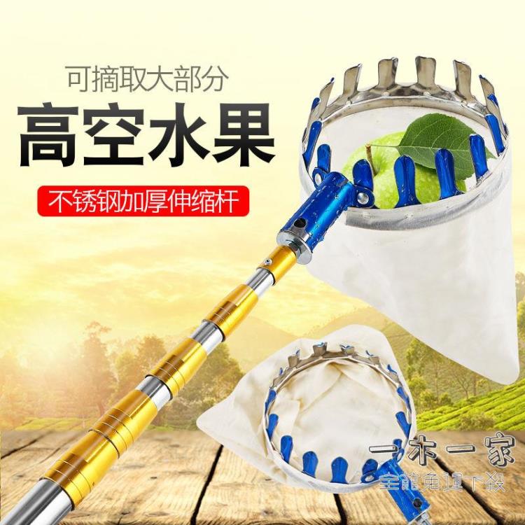 摘果器 不銹鋼高空摘果神器多功能伸縮桿枇杷芒果荔枝柿子楊梅水果採摘器