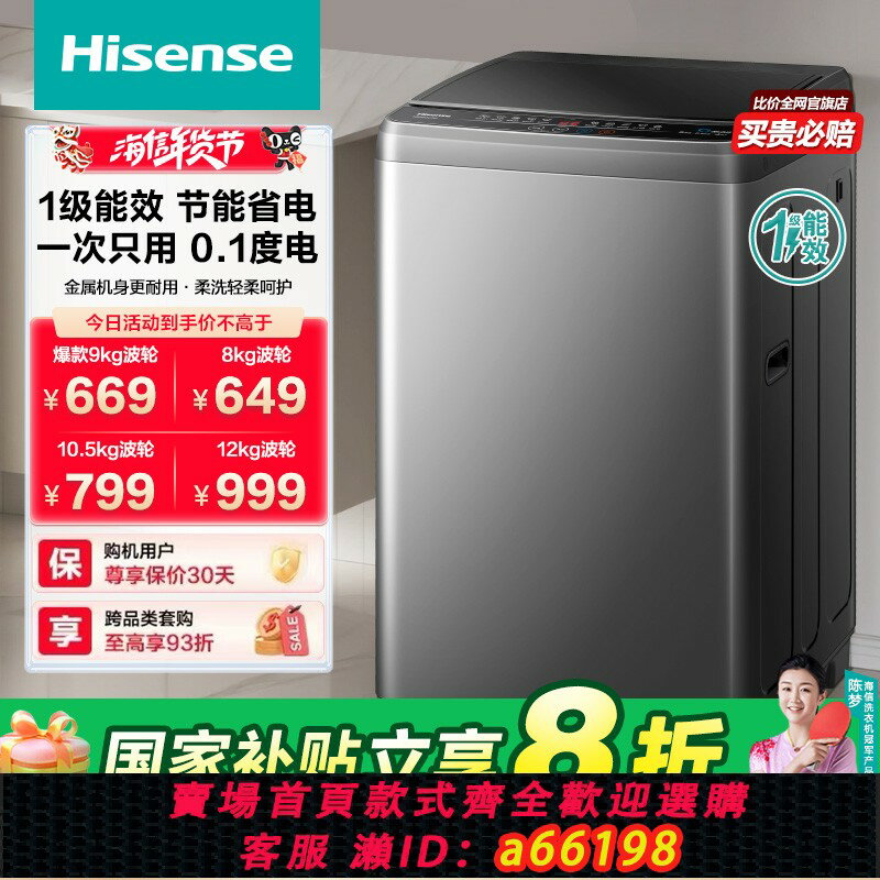 【臺灣公司 可開發票】海信9公斤波輪洗衣機家用全自動小型租房用洗脫一體大容量DC30