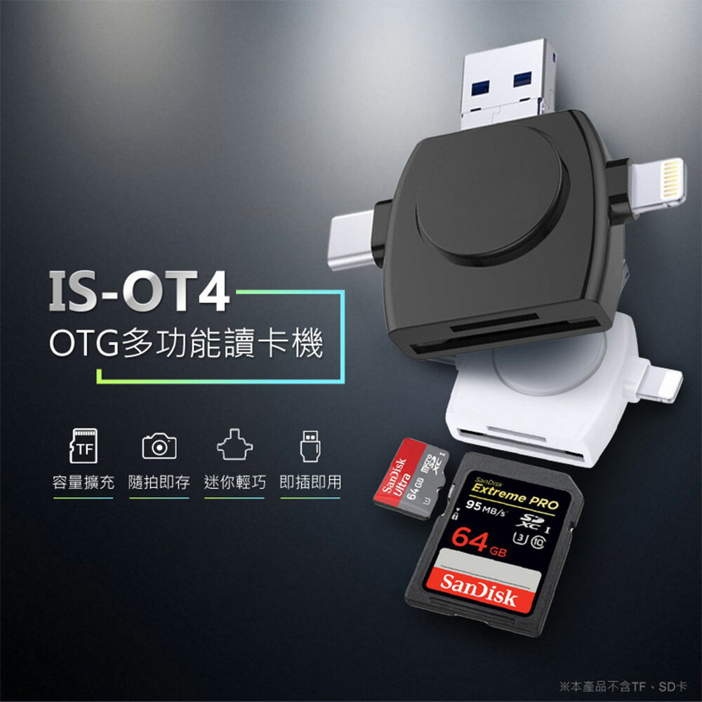 IS-OT4 OTG多功能讀卡機 SD卡槽+TF卡槽+蘋果+Type-C+MicroUSB+USB接頭