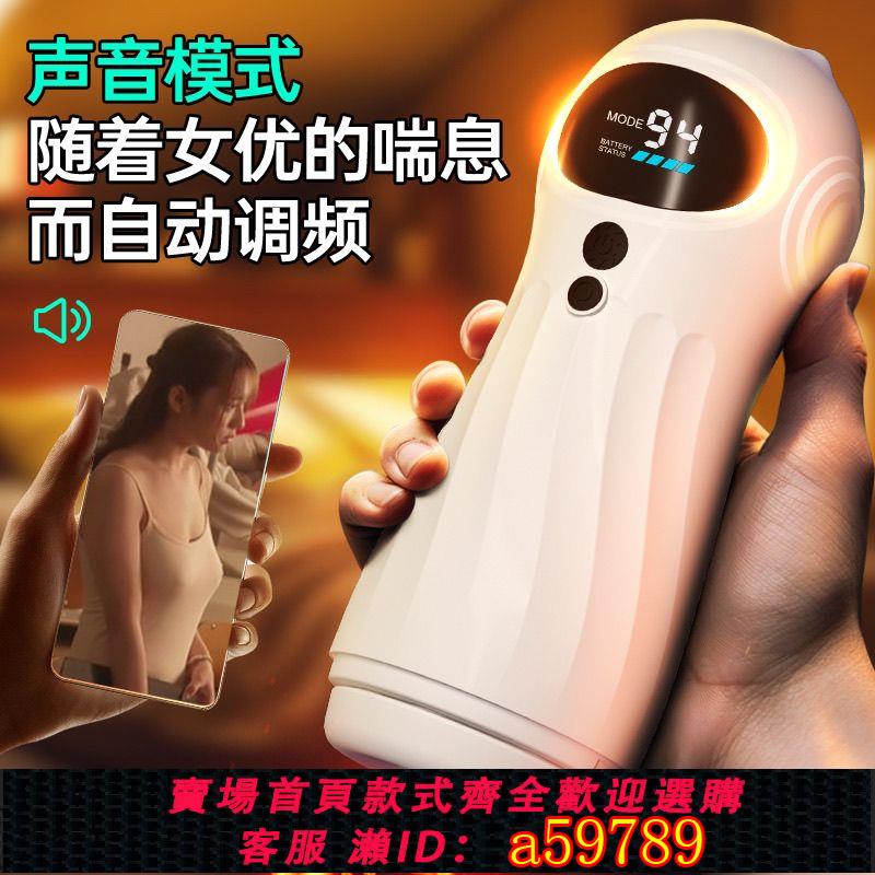 【臺灣公司 可打統編】最新男士飛機杯全自動吮吸高階充電震動情趣用品APP智慧液晶顯示