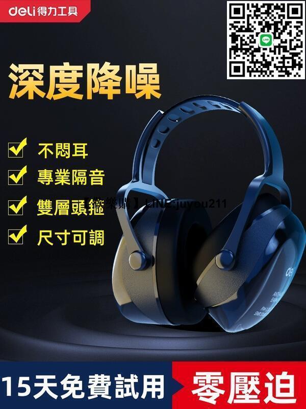 [聚優]耳罩 得力隔音降噪耳罩 睡眠睡覺專用耳機 工業超級防噪音神器 頭戴靜音耳罩 學習睡覺靜音專用