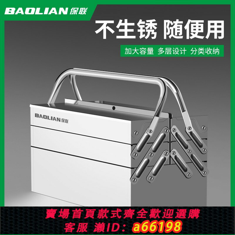 【臺灣公司 可開發票】保聯不銹鋼工具箱三層折疊家用車載多功能手提式鐵皮工業級收納盒