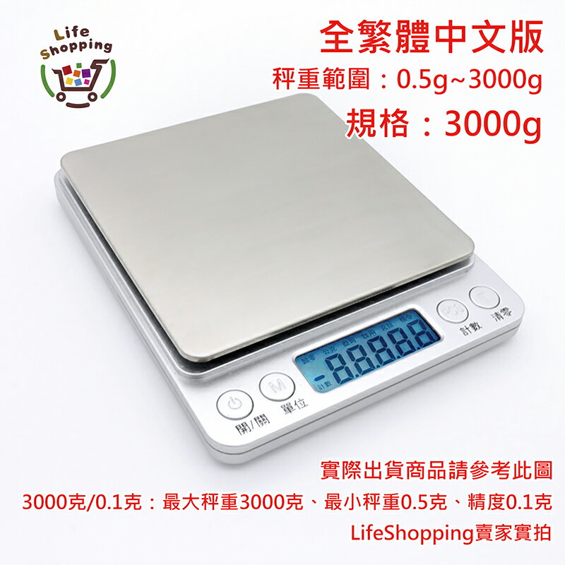 【現貨+保固】繁體中文 3000g USB不鏽鋼電子秤 [來雪拼] 料理秤 廚房秤