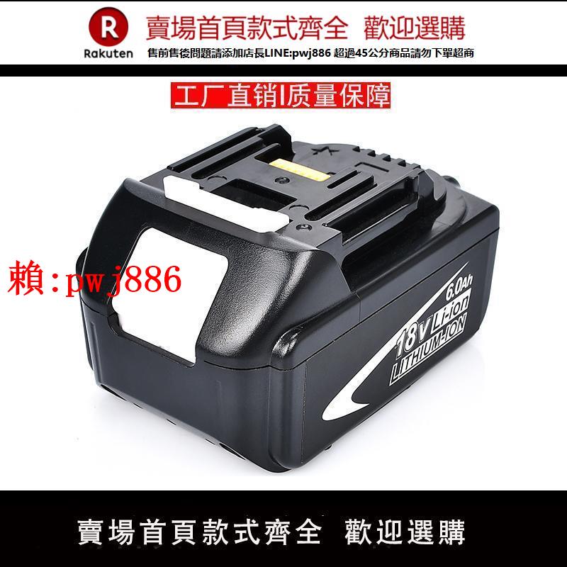 【售後無憂】適用Makita 牧田鋰電池18V 電動扳手電鉆通用電池充電器BL1860