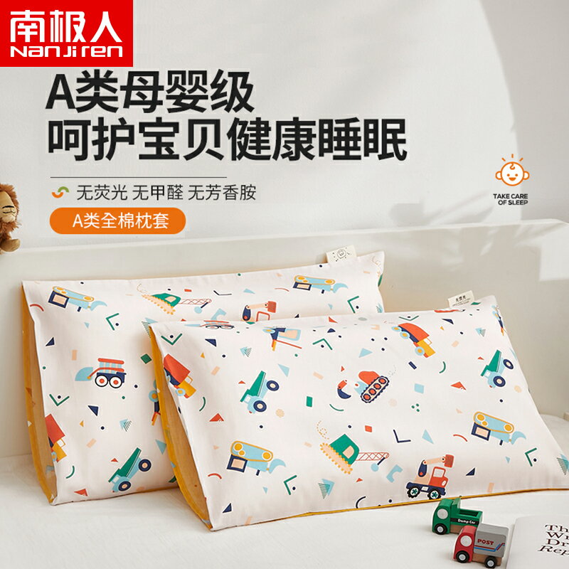 南極人兒童枕套一對裝40×60純棉卡通可愛幼兒園枕頭套學生30×50