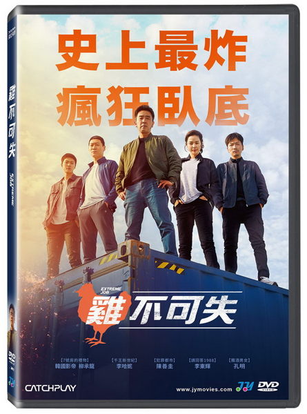 【停看聽音響唱片】【DVD】雞不可失