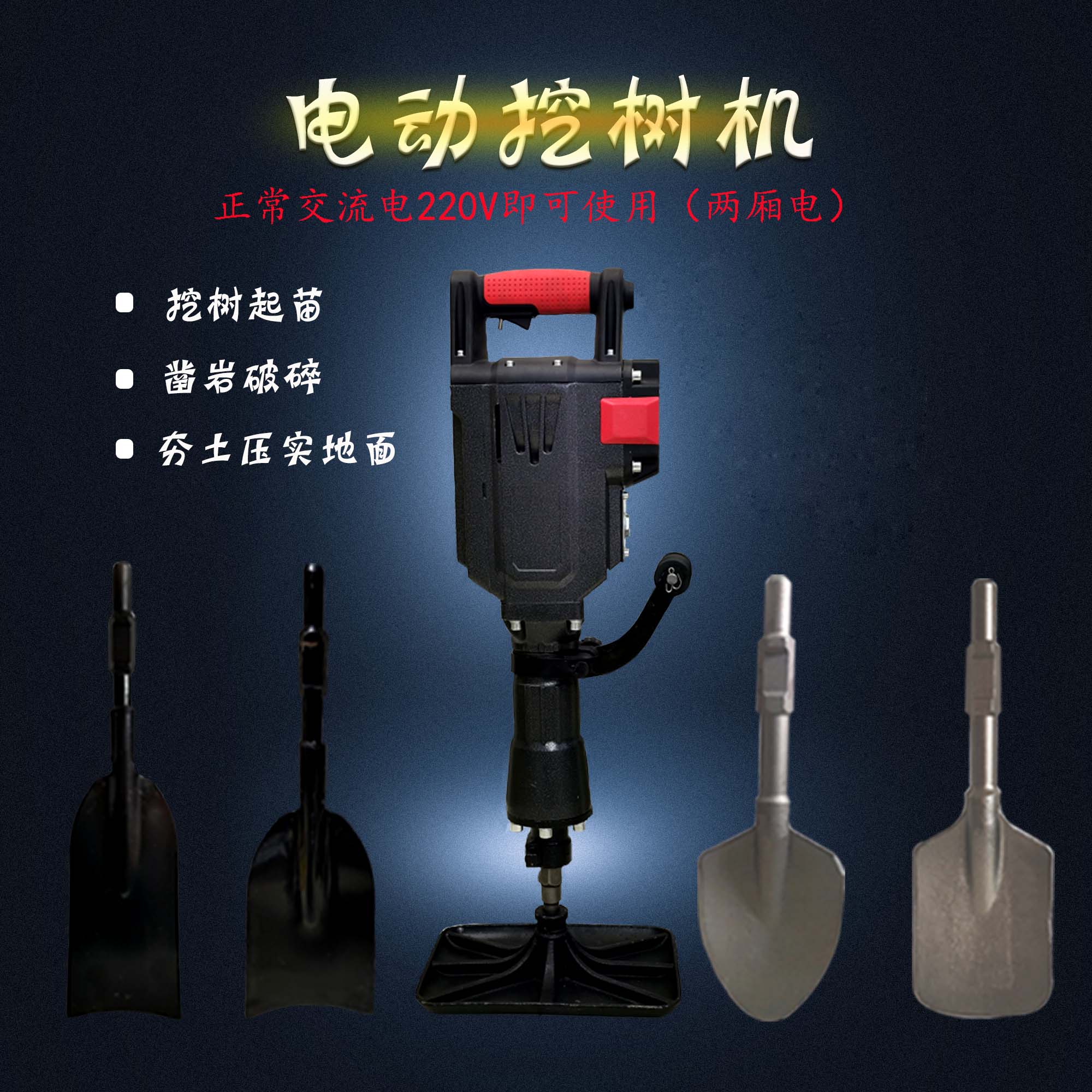 【臺灣公司 可開發票】大功率多功能種植電動挖樹機起苗土球挖坑土開溝鑿巖破
