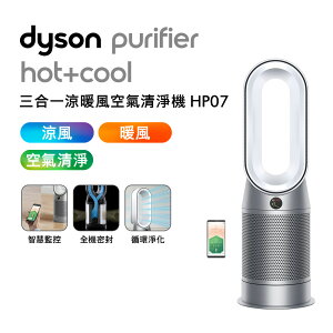 Dyson 三合一涼暖風扇空氣清淨機 HP07 銀白色 【送電動牙刷】