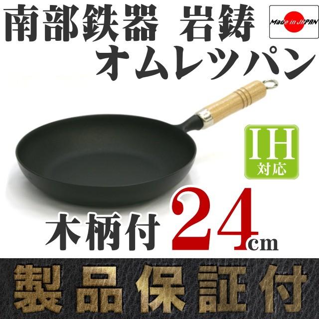 日本製 岩鑄 iwachu 南部鐵器 平底鍋 (21cm/24cm)
