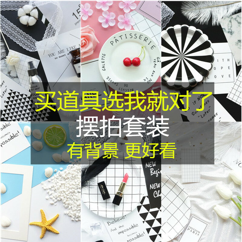 拍照ins套裝 裝飾道具飾品小擺件網紅拍攝背景布創意日韓風桌布