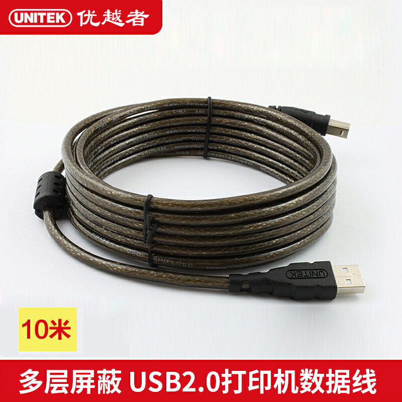 優越者 usb列印線 USB2.0方口高速列印機數據線連接線10米