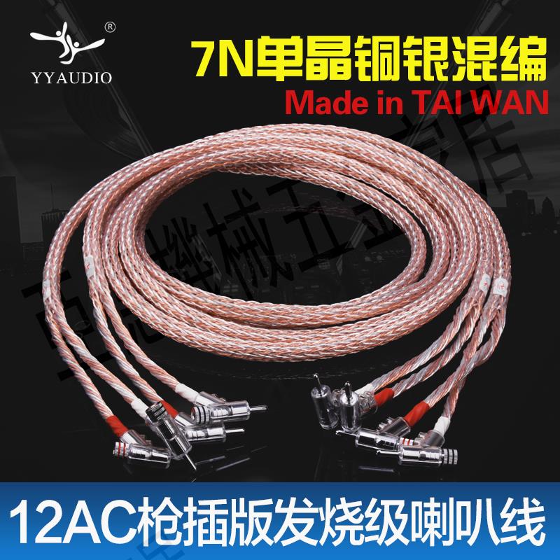 YYAUDIO楊陽 音箱線HiFi音響線喇叭線7N單晶銅鍍銀混編功放中置線【亞德機械五金家居】