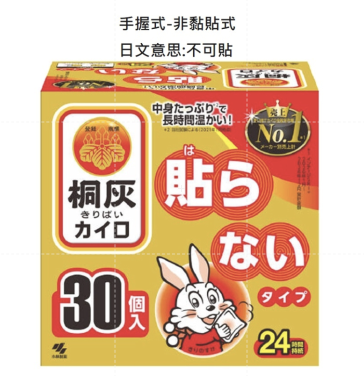 【小林製藥】日本製 桐灰 24小時手握式暖暖包