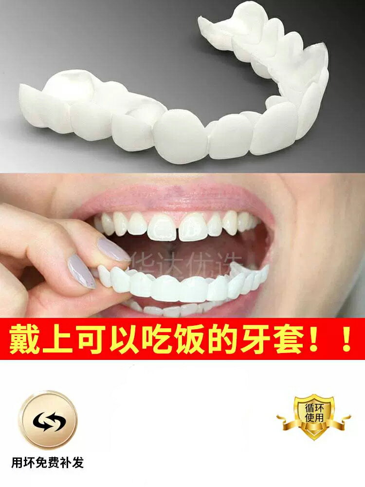 日本進口仿真假牙套牙老人沒牙吃飯神器男女缺牙斷牙臨時美白牙套