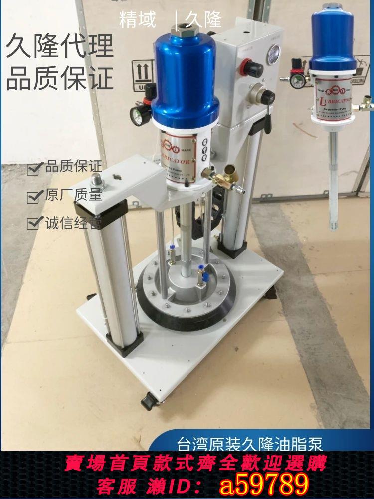【臺灣公司 可打統編】久隆雙立柱黃油注油機氣動潤滑軸承齒輪油脂定量加註機精密壓盤泵