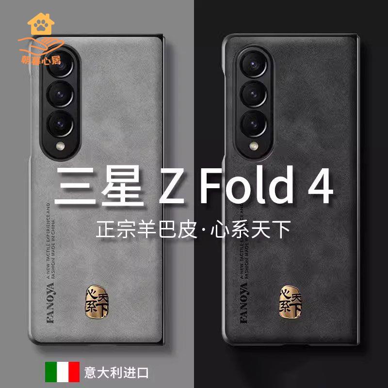 現貨！三星手機殼 三星保護套 手機殼 特價出 免運 開發票【hua3/8】三星fold4手機殼羊巴紋W23保護套折疊屏超薄真皮W22心繫天下fold3