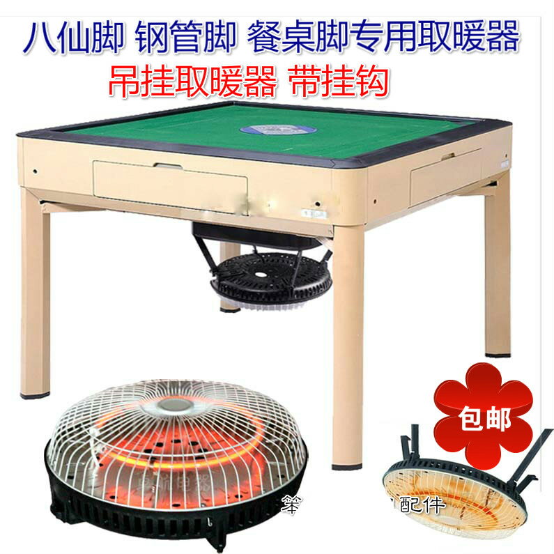 麻將機取暖器全自動麻將桌配件烤火爐電暖氣暖腳節能省電四腳用