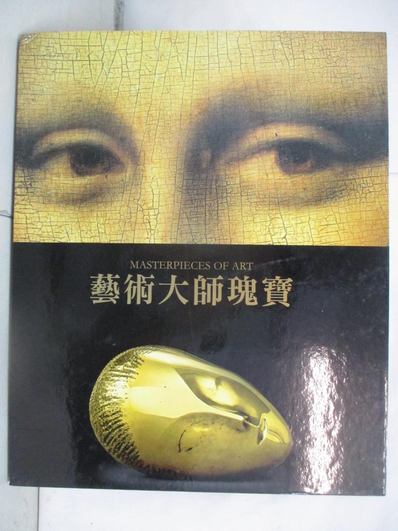 【書寶二手書T5／藝術 FGD】藝術大師瑰寶 露琪亞.加斯巴瑞尼