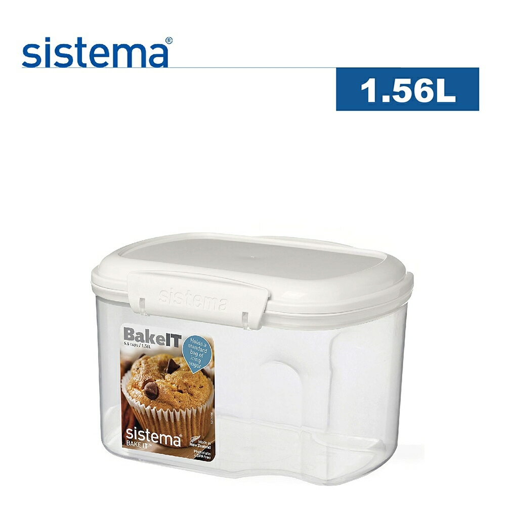 【sistema】紐西蘭進口烘焙系列扣式保鮮盒1.56L(原廠總代理)