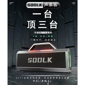 【現貨速發】【商家推薦】SODLK聲萊客S520 150W 無麥克風模組 大功率重低音音箱可外接大孔徑麥克風功能多
