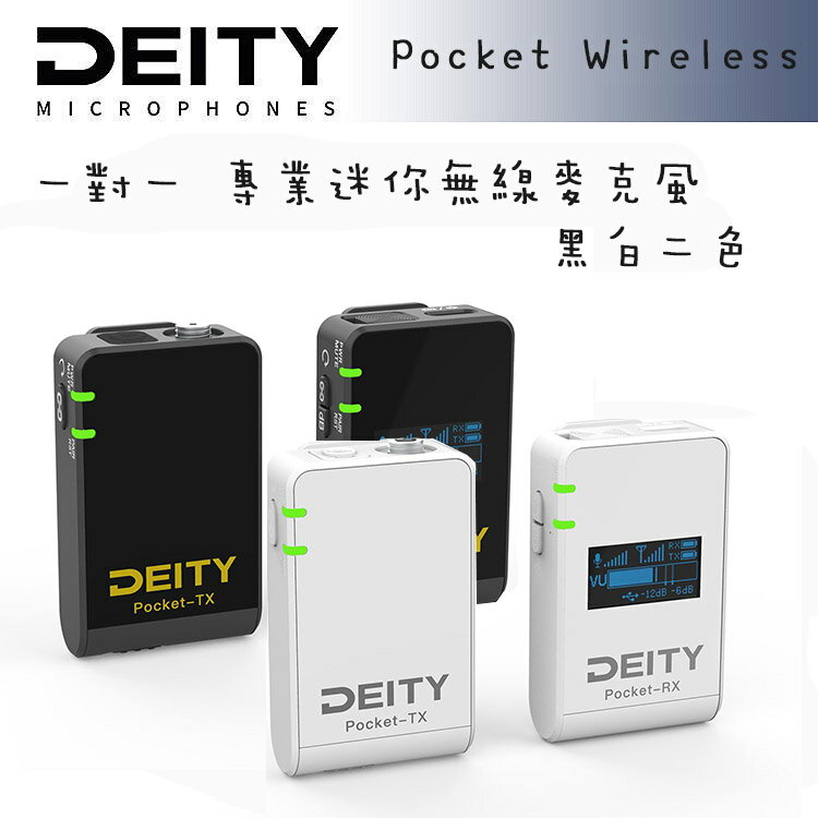 EC數位 Aputure 愛圖仕 DEITY Pocket Wireless 專業迷你無線麥克風 直播 採訪 錄影 外景