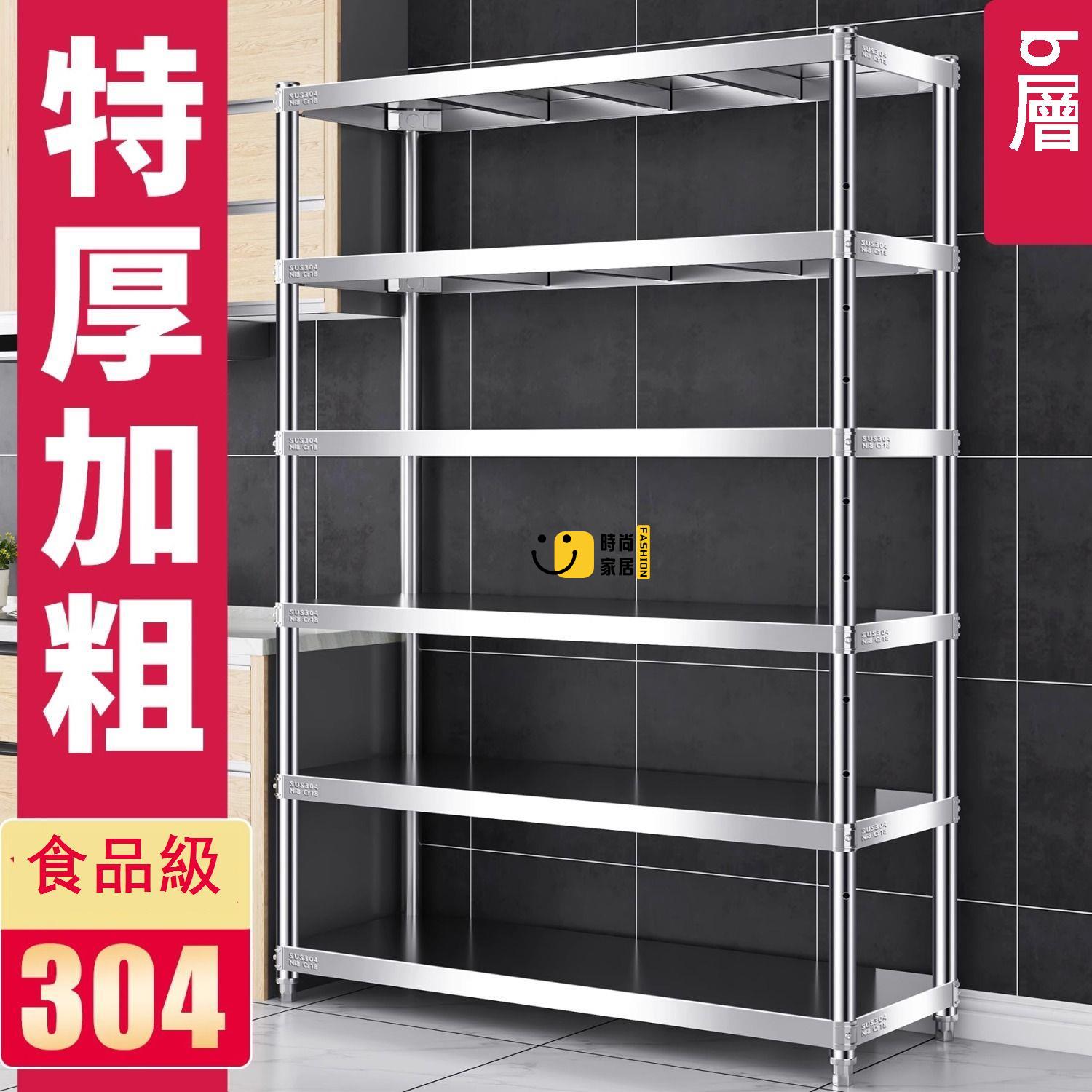 免運 置物架 不鏽鋼置物架 廚房置物架 304六層廚房置物架廚房商用倉庫不銹鋼貨架落地多層收納整理儲物