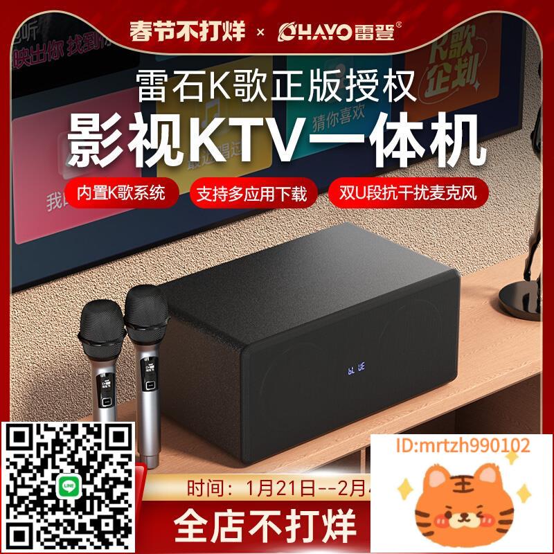 雷登S10 家庭KTV音響套裝全套卡拉OK點歌一體機家用電視客廳音箱-杏奈生活舘