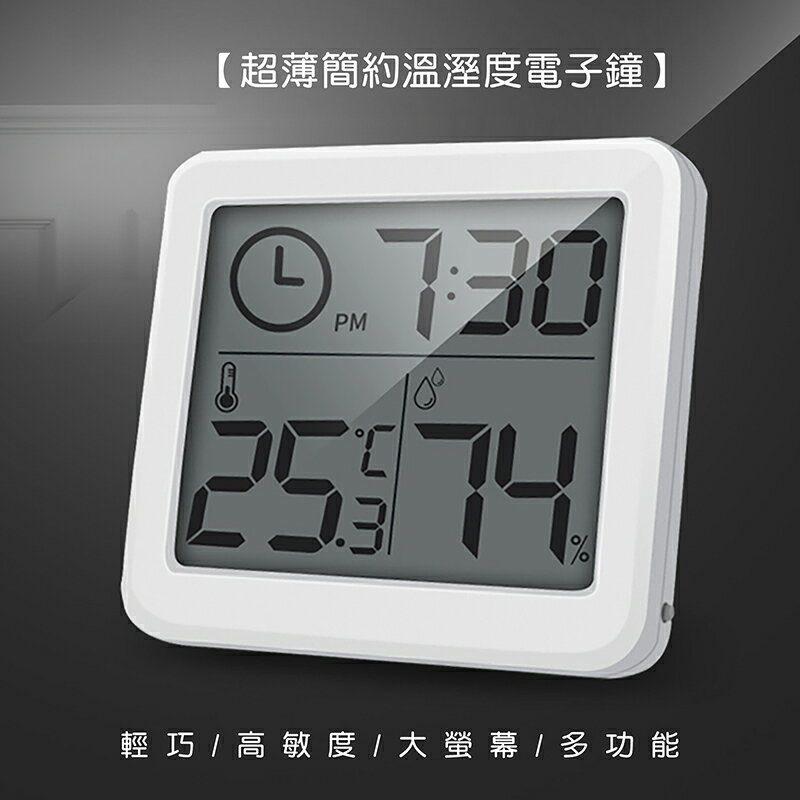 超薄簡約溫濕度電子鐘【現貨】【來雪拼】溫度計 溼度計 電子鐘 大螢幕