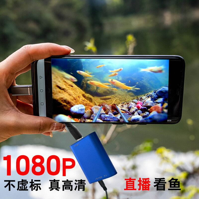 水底看魚神器水下探頭可視探魚器高清釣魚攝像攝影頭錨魚手機直播鑫弘-戶外運動