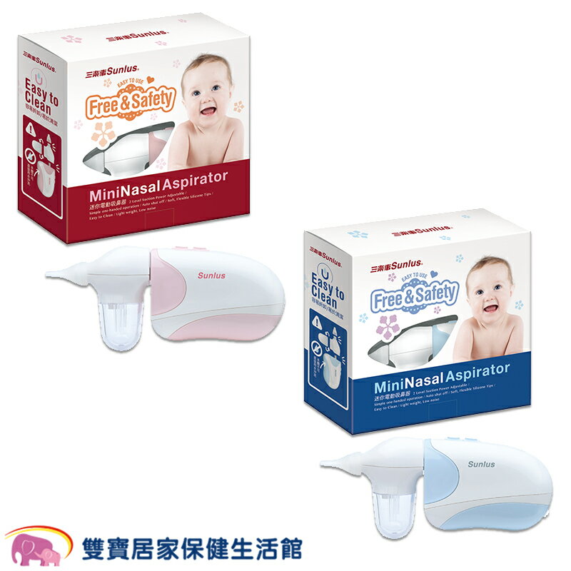 三樂事吸鼻器 SUNLUS 三樂事電動吸鼻器 吸鼻涕機 SP3501