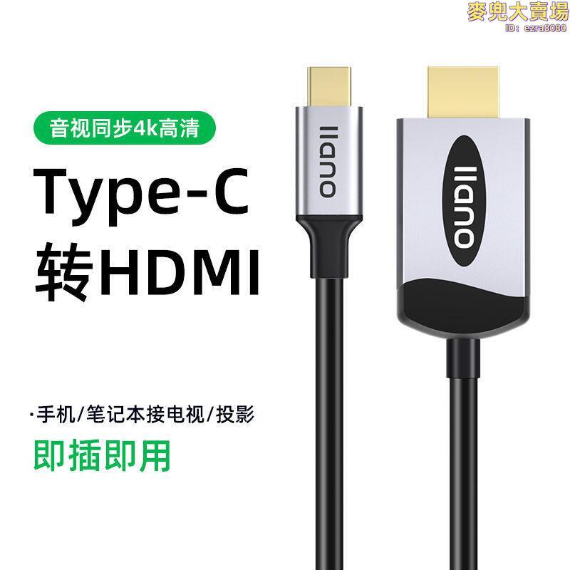投屏器 轉換器 投屏線 typec轉hdmi連接線 手機電腦電視同屏轉換 投影線 螢幕轉接線 顯示器高畫質投屏線