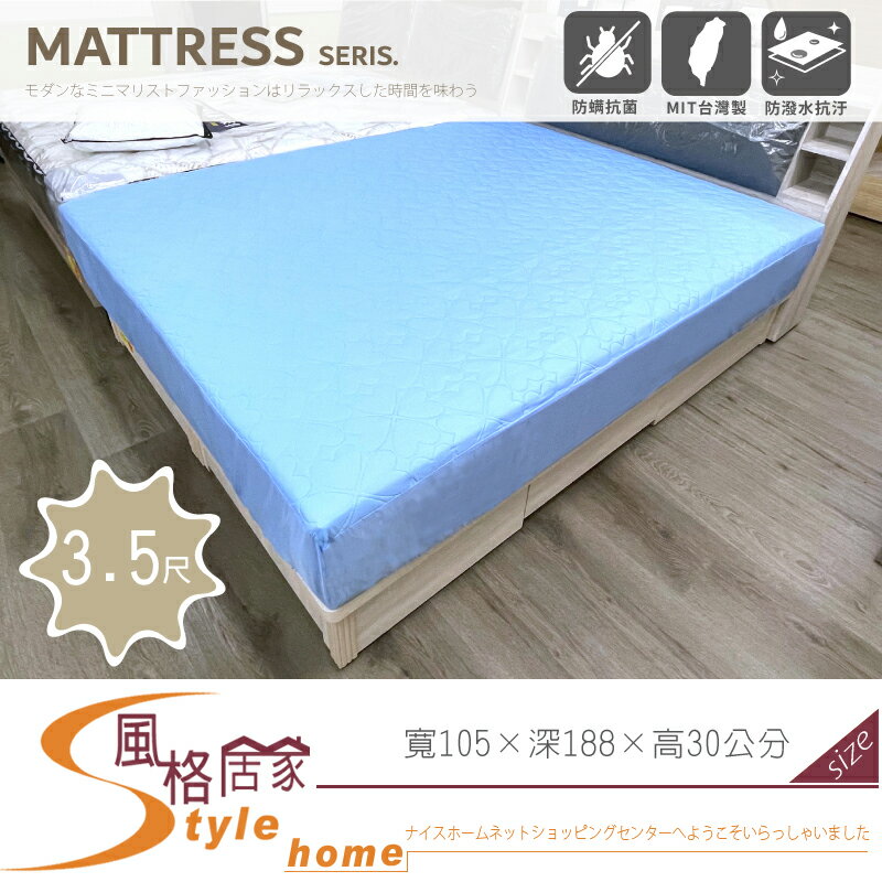 《風格居家Style》雙人3.5尺防潑水床包式保潔墊 台灣製 066-06-LTE