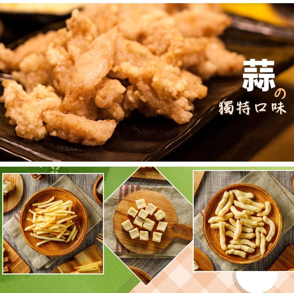 [鹽酥雞套餐 ] 無骨鹹酥雞1份+甜不辣1份+細薯條1份+百頁豆腐1份★電子票券★超值套餐【蒜翻天鹽穌雞 Pickup店】