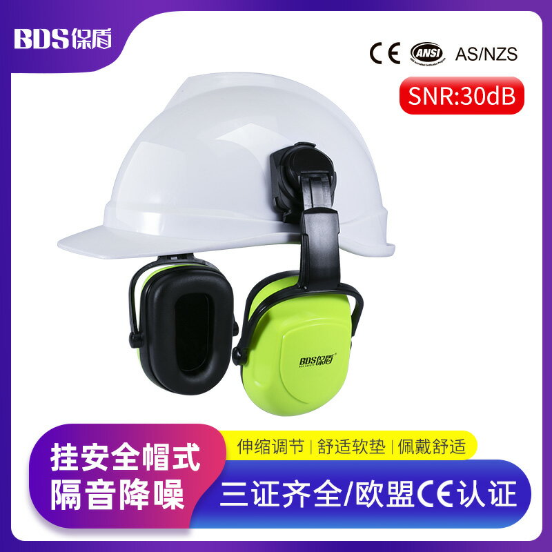 保盾掛式隔音耳罩工業耳罩防噪聲降噪建筑工地打磨