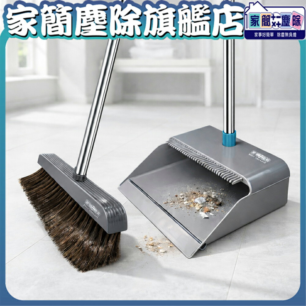 【現貨】家簡塵除 伸縮齒梳掃把畚斗組 家用掃把 掃把畚箕組 0