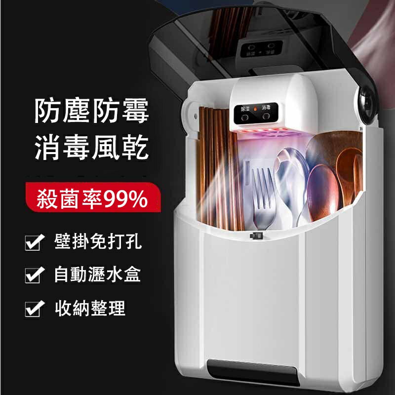 筷子智慧消毒機 USB充電壁掛式餐具消毒器 家用餐具筷子架 收納盒