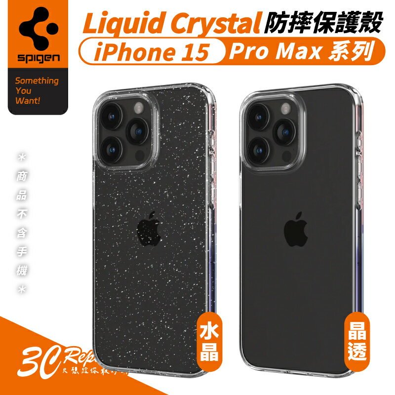 SGP Spigen Liquid Crystal 防摔殼 手機殼 保護殼 iPhone 15 Pro Max【APP下單8%點數回饋】