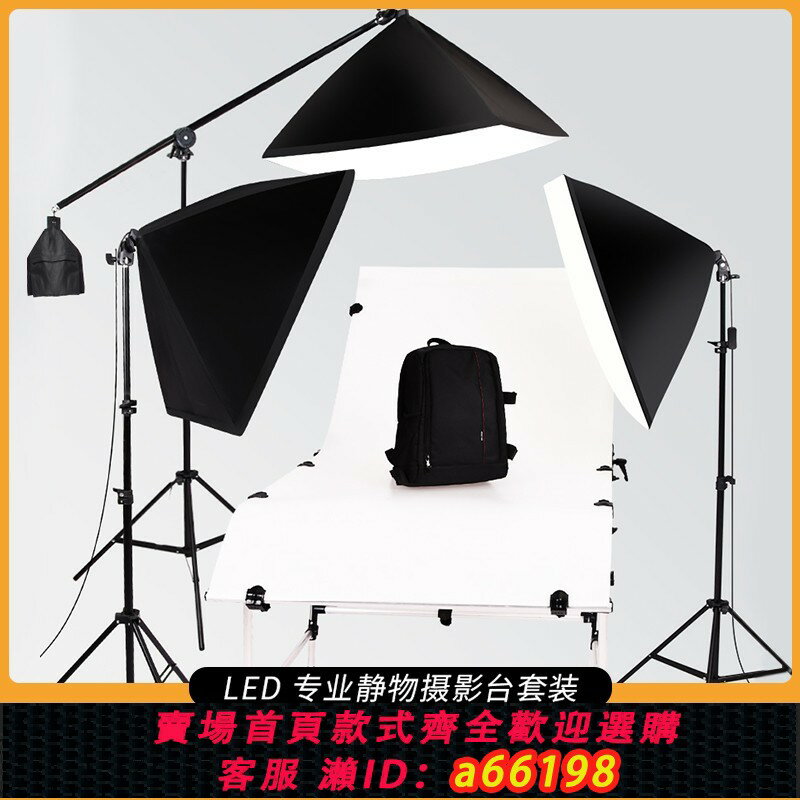 【臺灣公司 可開發票】285W小型淘寶攝影棚靜物拍攝臺LED攝影燈專業柔光箱大型室內補光燈箱折疊靜物臺影棚道具簡易拍攝產品攝影棚