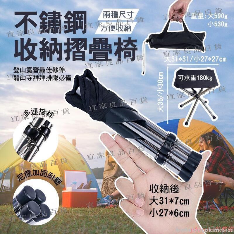 【宜家良品百貨】不鏽鋼摺疊收納椅【排隊不怕 輕巧好收納】 登山 露營 折疊 排隊 露營椅 休閒椅 釣魚 摺疊椅