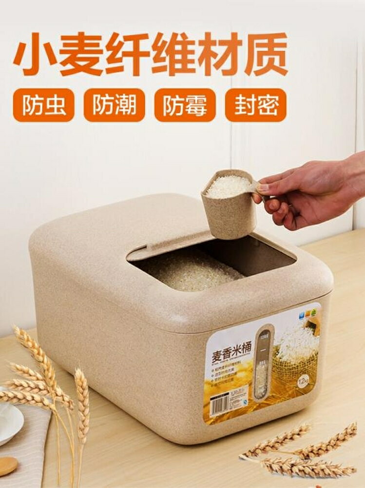 米桶 米桶家用20斤裝防蟲防潮大號面粉儲米箱收納10kg公斤密封裝米缸森 曼慕衣櫃